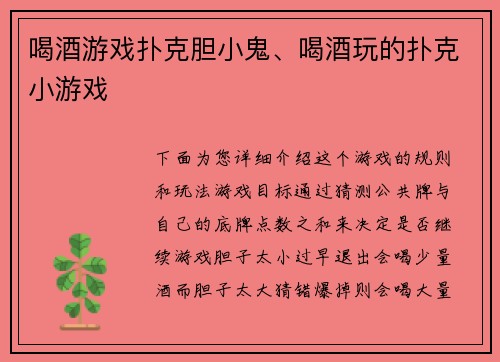 喝酒游戏扑克胆小鬼、喝酒玩的扑克小游戏