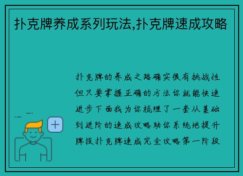 扑克牌养成系列玩法,扑克牌速成攻略