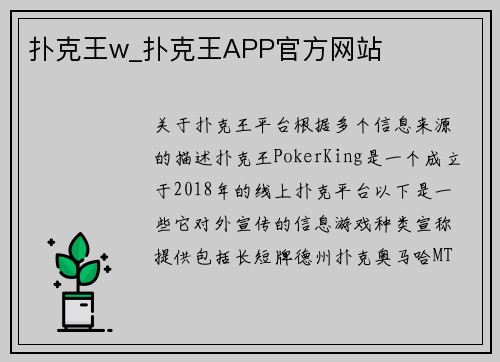 扑克王w_扑克王APP官方网站