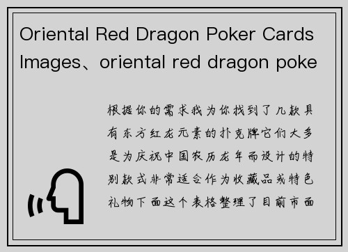 Oriental Red Dragon Poker Cards Images、oriental red dragon poker cards images